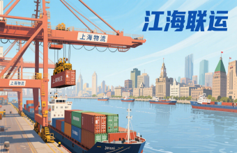 不止运货！上海物流公司把国际物流玩成 “精密拼图”